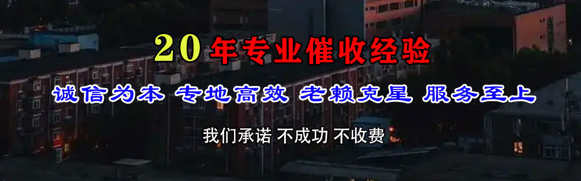 建宁清债公司
